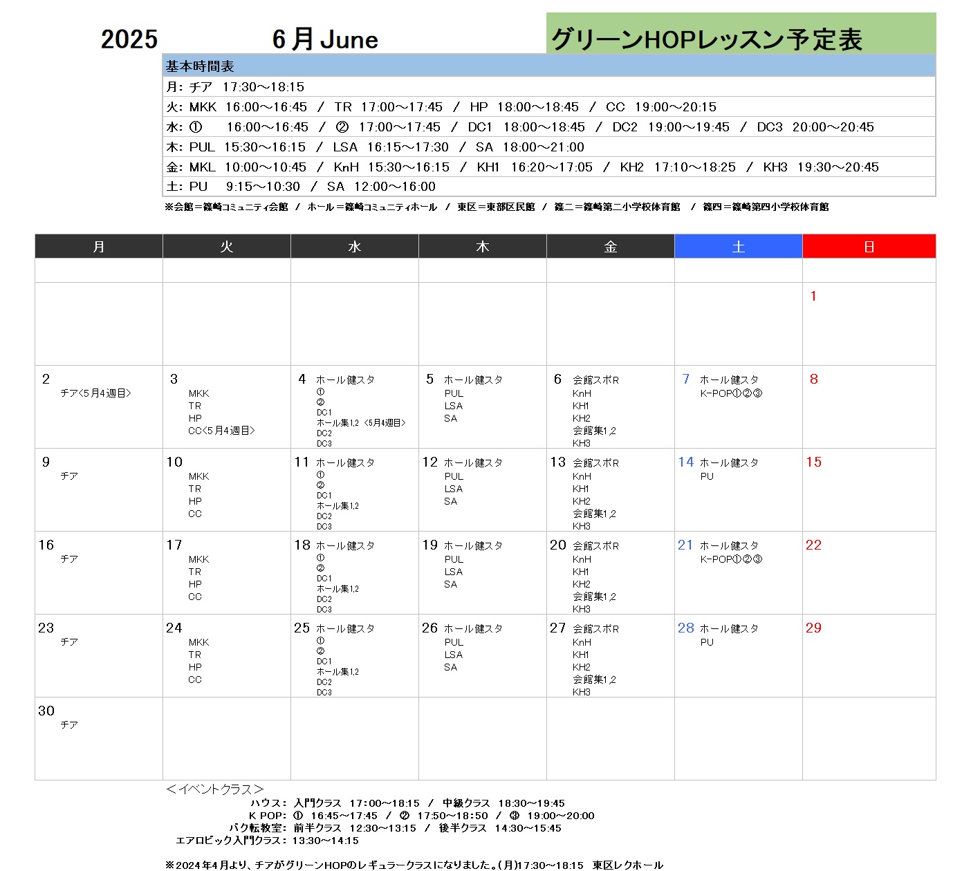 グリーンHOPスケジュール予定表