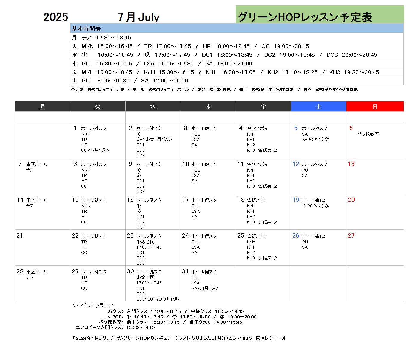 グリーンHOPスケジュール予定表