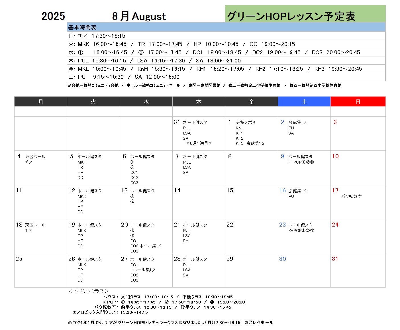 グリーンHOPスケジュール予定表