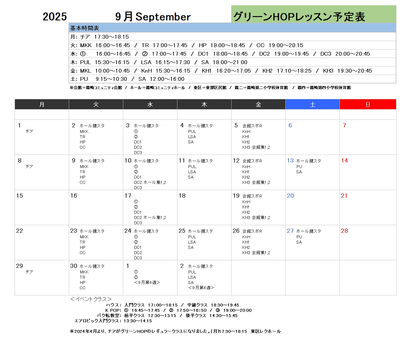 グリーンHOPスケジュール予定表