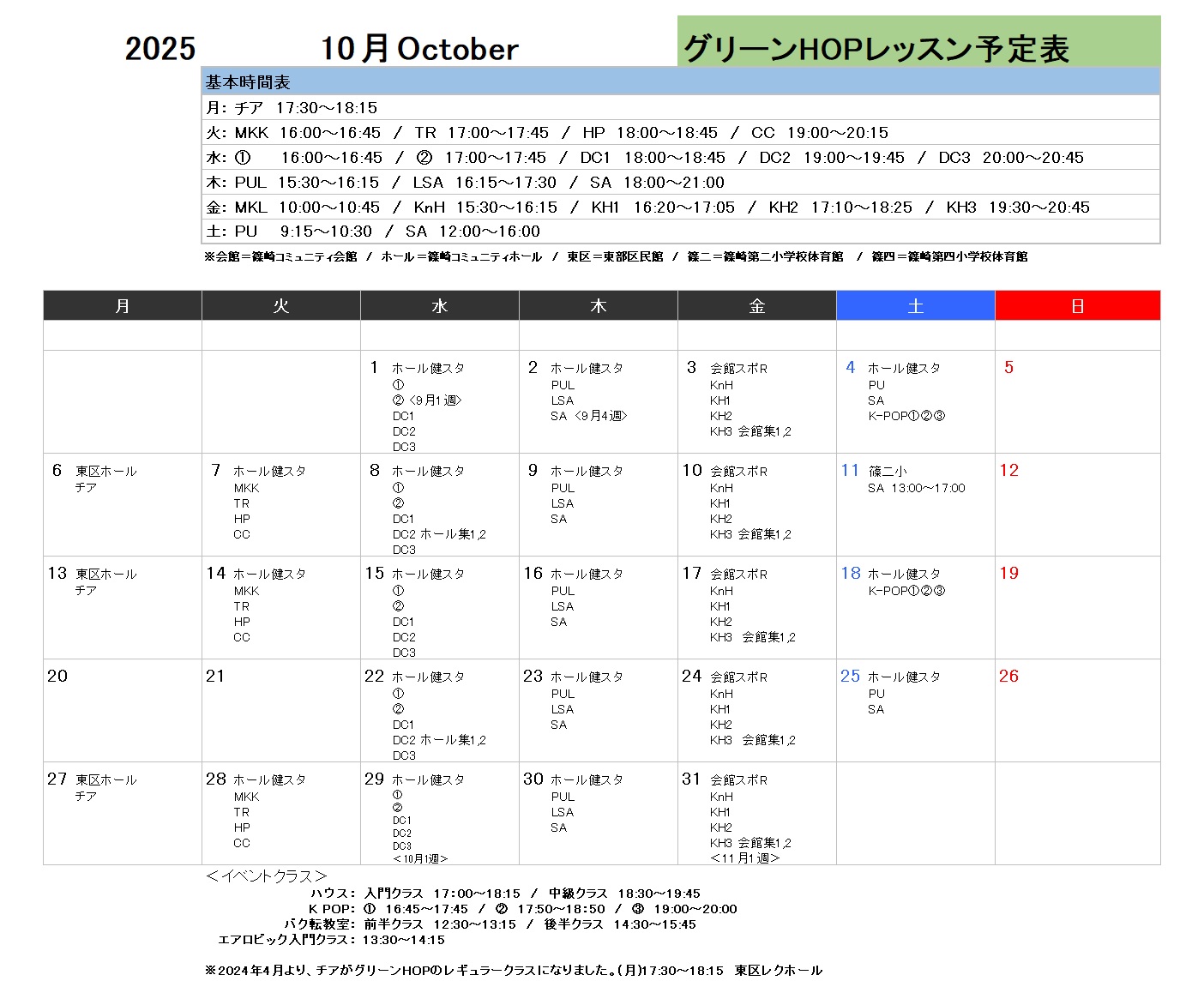 グリーンHOPスケジュール予定表