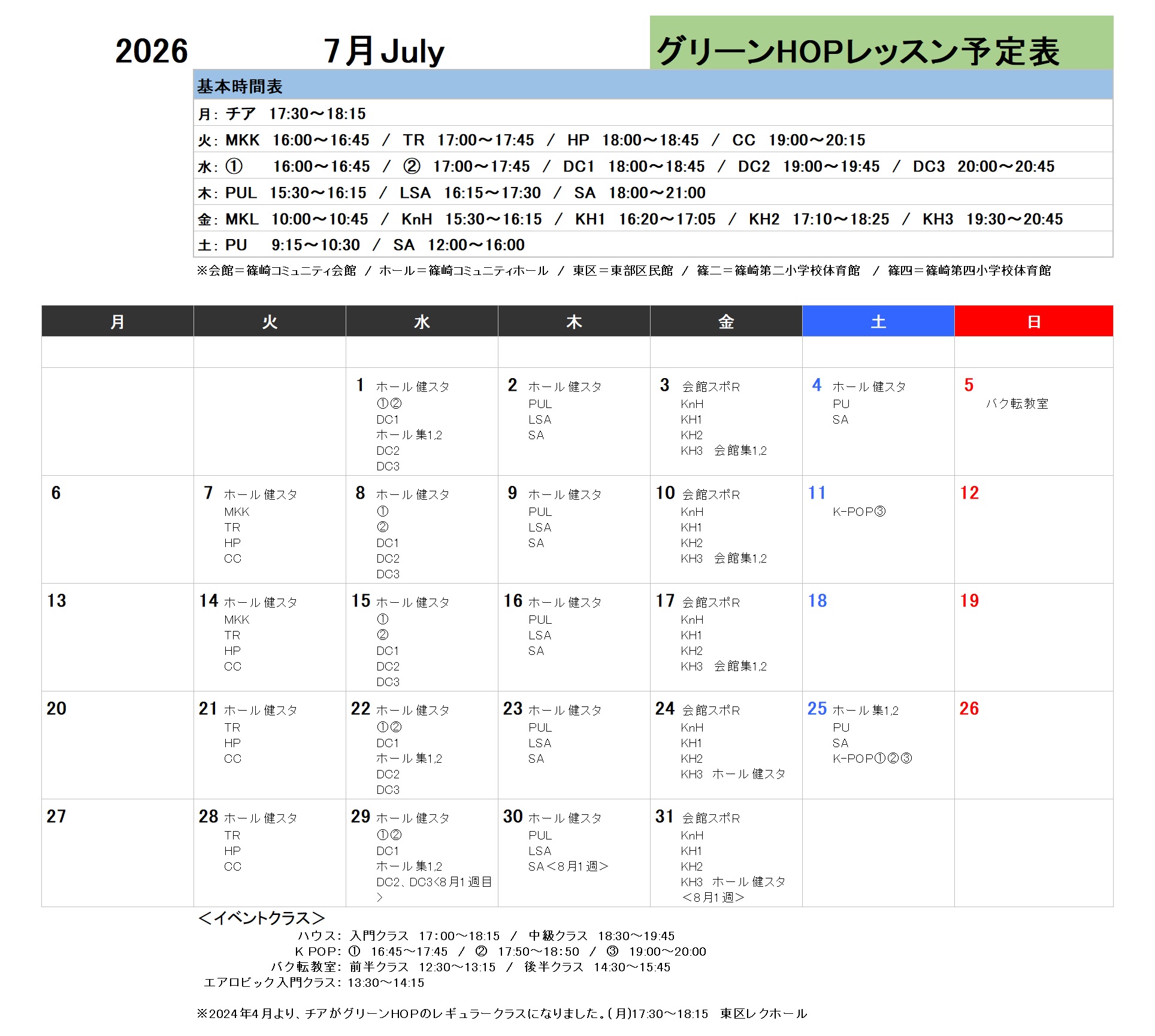 グリーンHOPスケジュール予定表